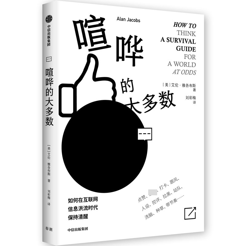 喧哗的大多数(精)