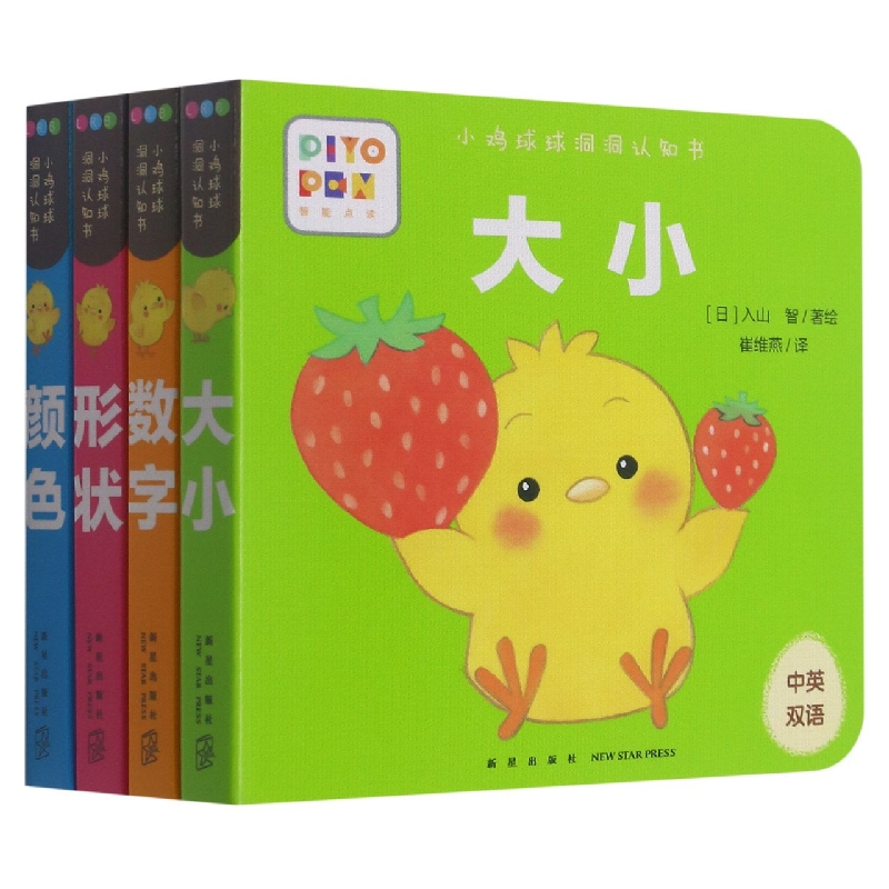 小鸡球球洞洞认知书(新)