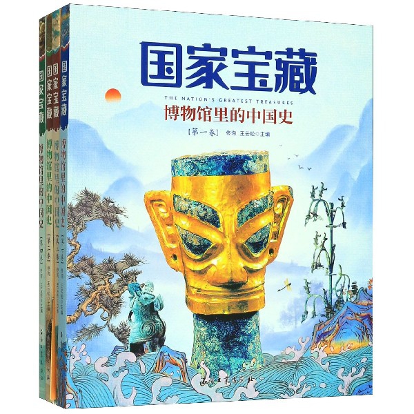 国家宝藏(博物馆里的中国史共4册)