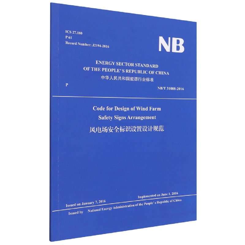 风电场安全标识设置设计规范(NBT31088-2016)(英文版)/中华人民共和国能源行业标准