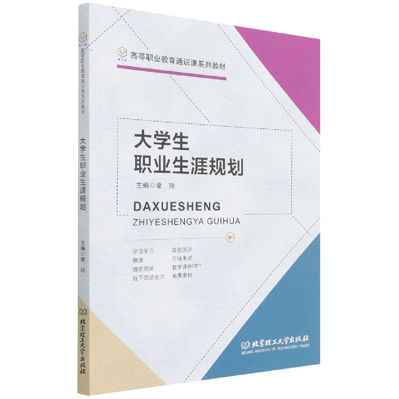 大学生职业生涯规划