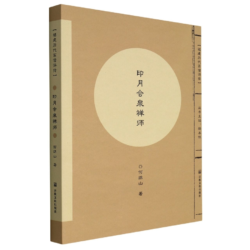 印月会泉禅师