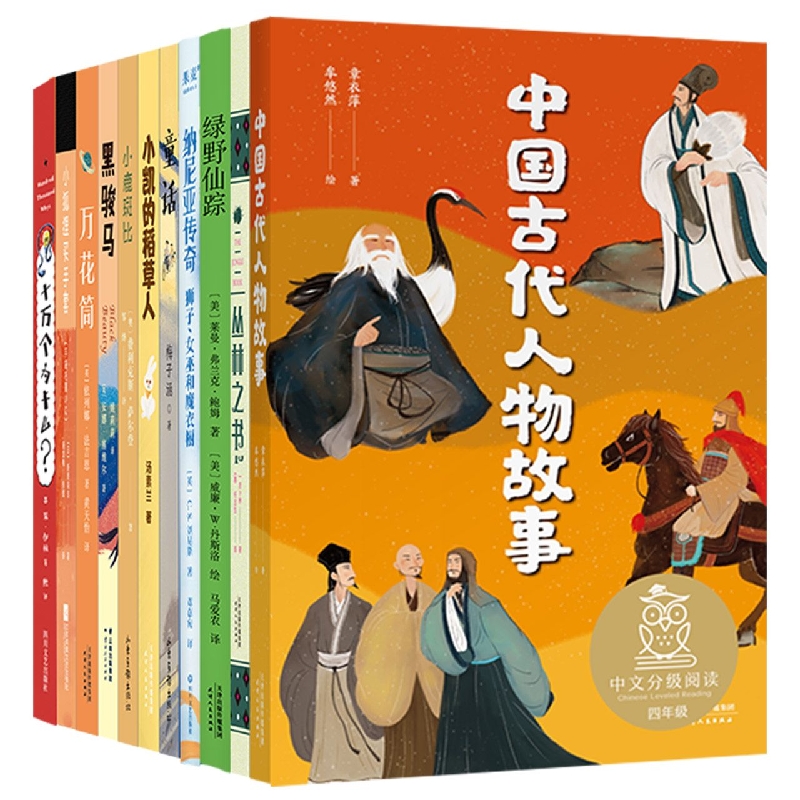中文分级阅读四年级(11册)新版2022