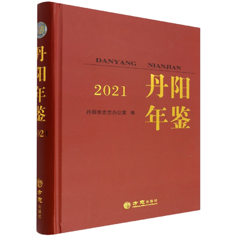 丹阳年鉴(2021)(精)