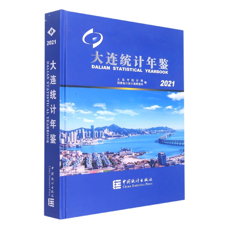 大连统计年鉴-2021
