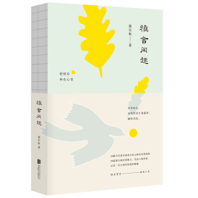 雅舍闲趣