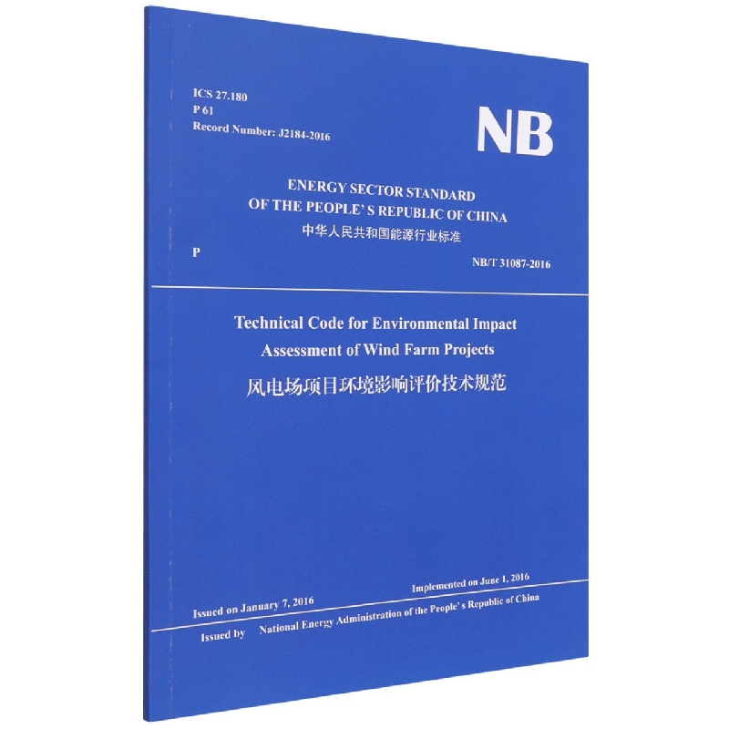 风电场项目环境影响评价技术规范(NBT31087-2016)(英文版)/中华人民共和国能源行业标 