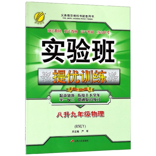 八升九年级物理(RMJY暑假衔接版)/实验班提优训练