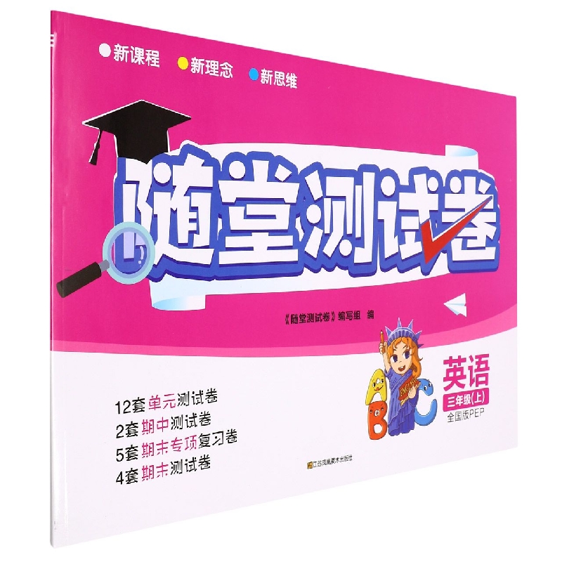 英语(3上全国版PEP)/随堂测试卷