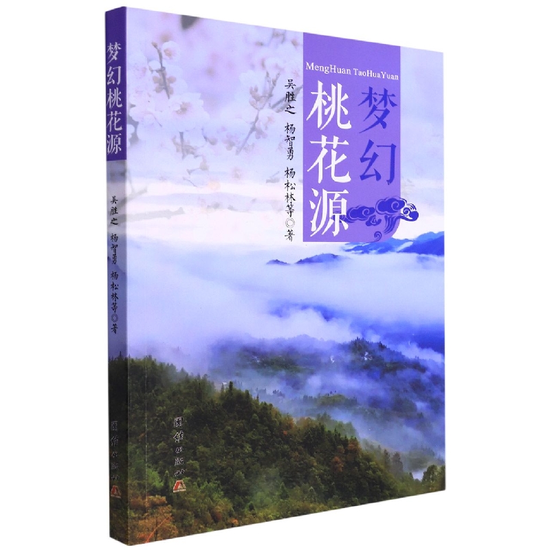 梦幻桃花源