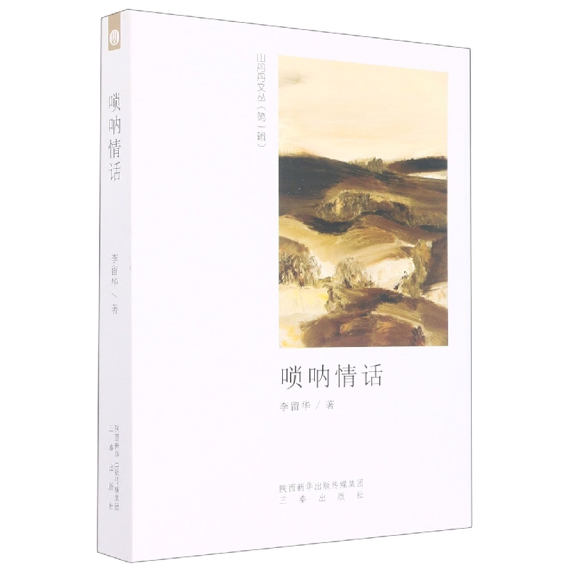 唢呐情话