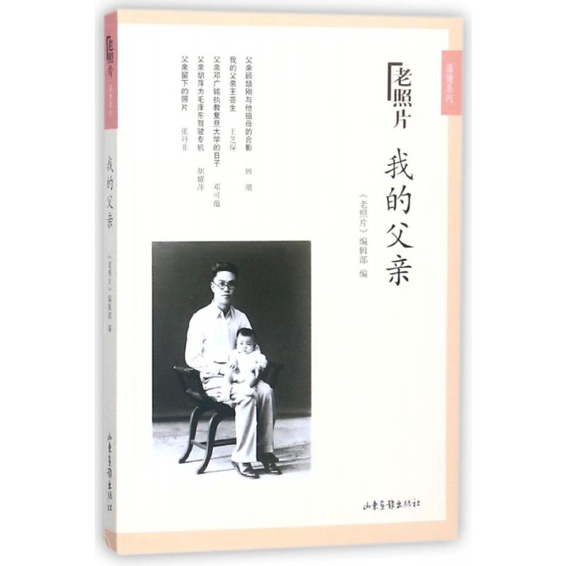 我的父亲/老照片温情系列