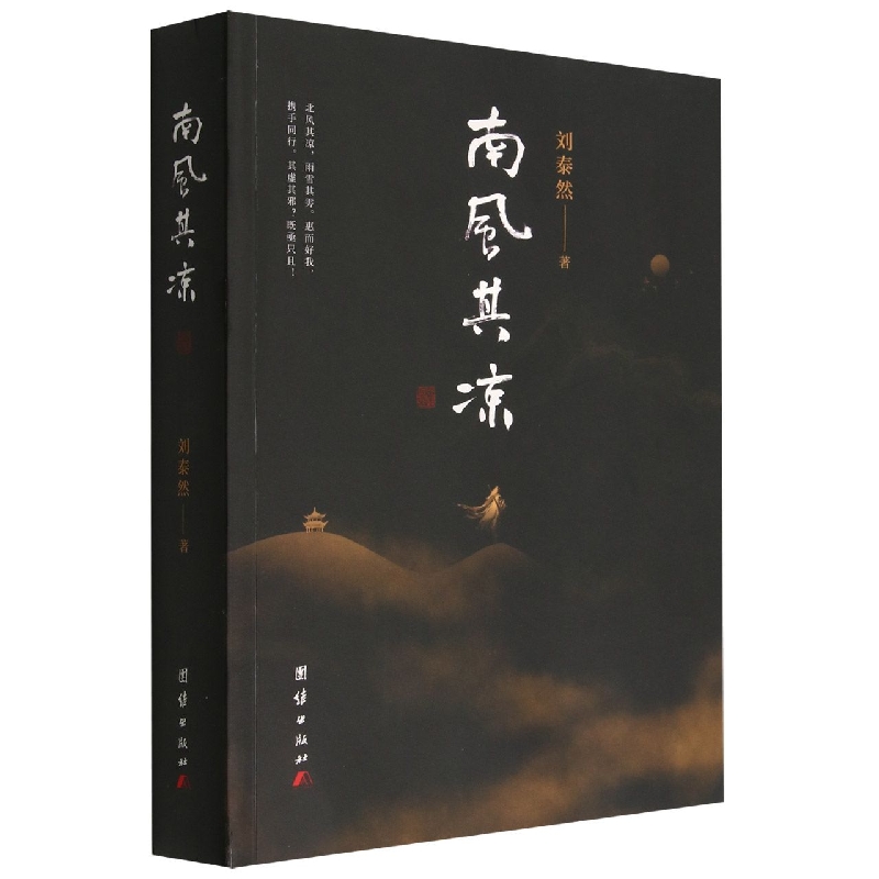 南风其凉