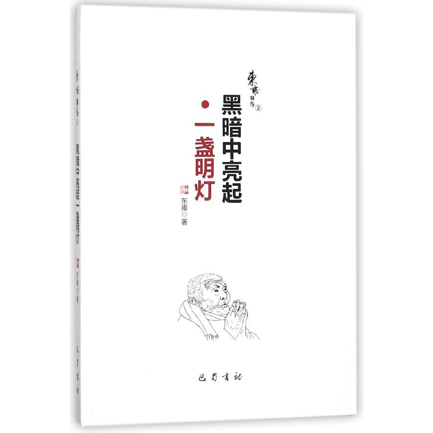 黑暗中亮起一盏明灯