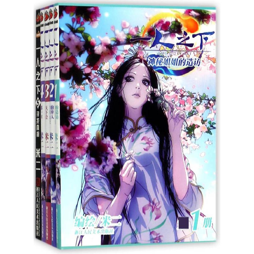 一人之下(1-10共10册)