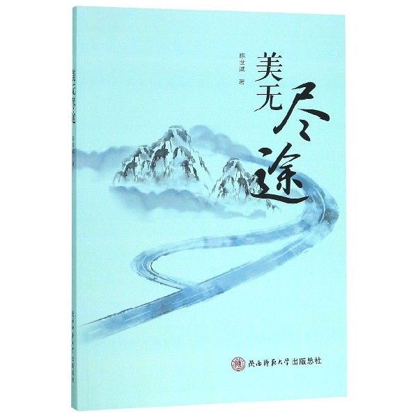 美无尽途