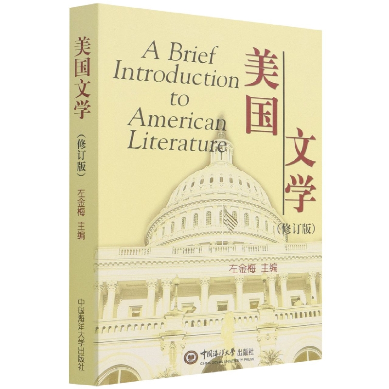 美国文学(修订版)