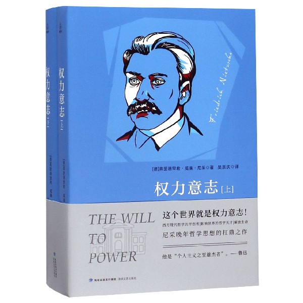 权力意志(上下)