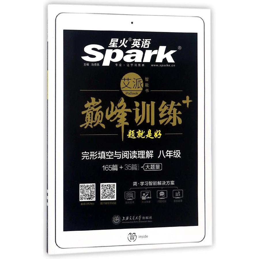完形填空与阅读理解(8年级)/巅峰训练