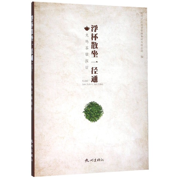 浮杯散坐一径通(龙坞茶镇探访)