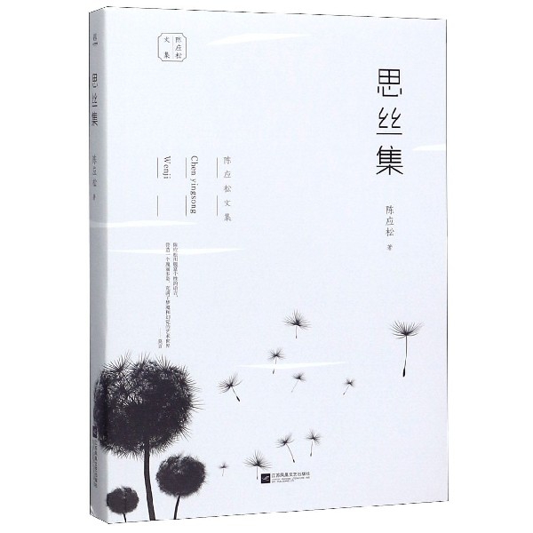思丝集/陈应松文集