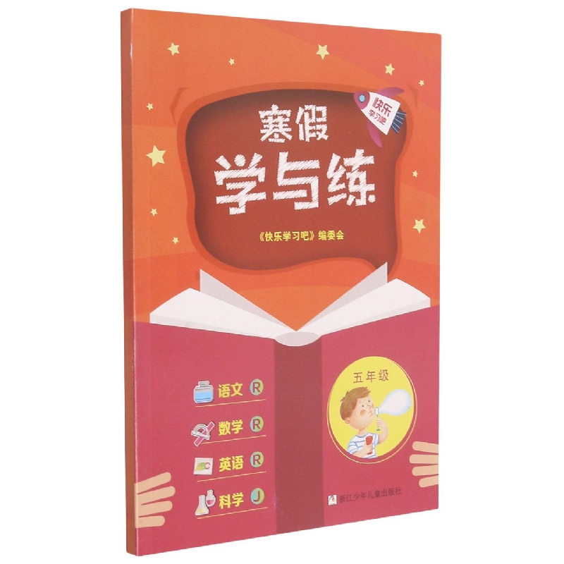 语文<R>数学<R>英语<R>科学(5年级J)/寒假学与练