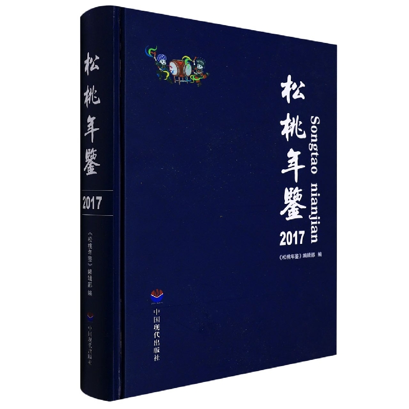 松桃年鉴2017