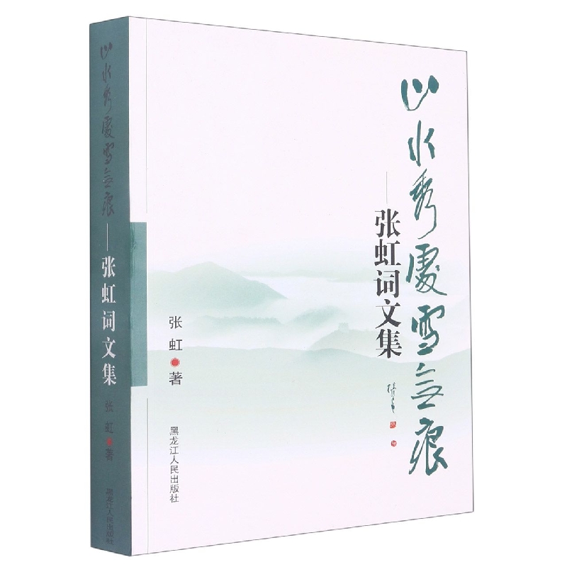 山水秀处雪无痕