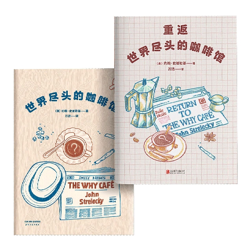 世界尽头咖啡馆(全2册)