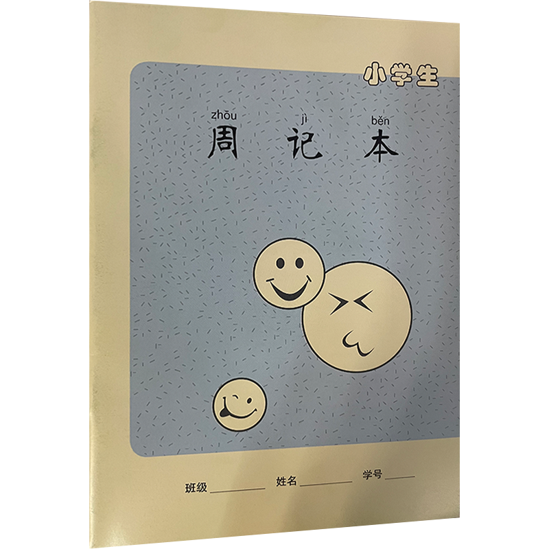 小学生周记本