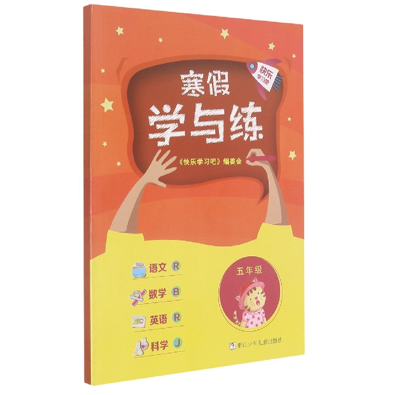 语文<R>数学<B>英语<R>科学(5年级J)/寒假学与练