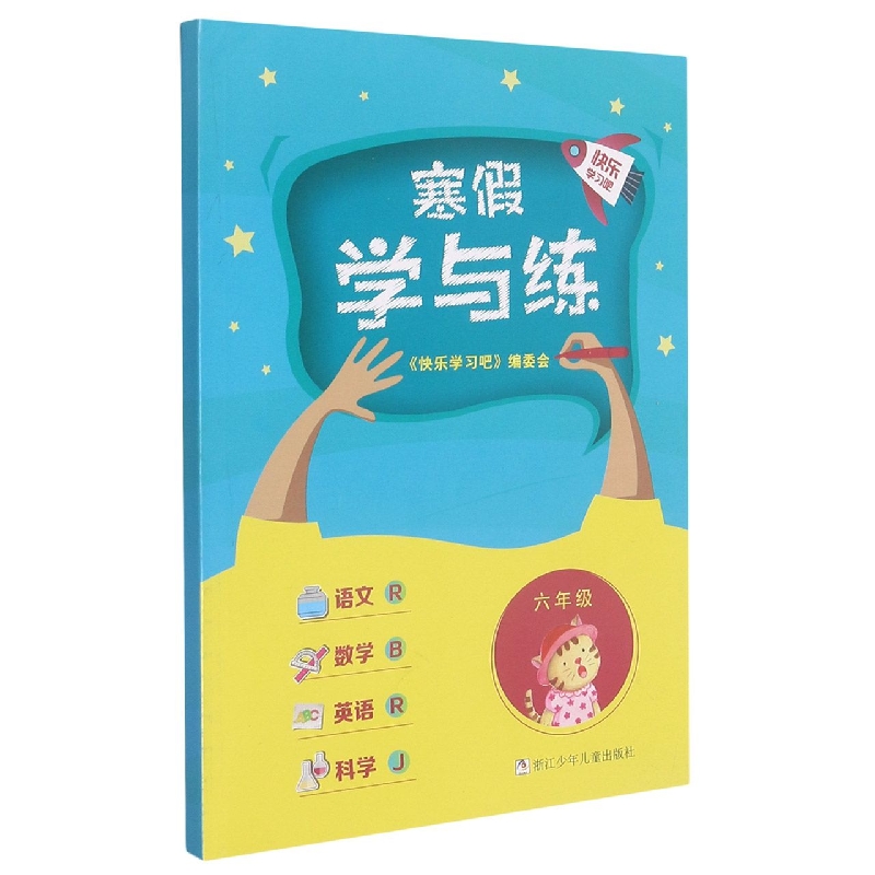 语文<R>数学<B>英语<R>科学(6年级J)/寒假学与练