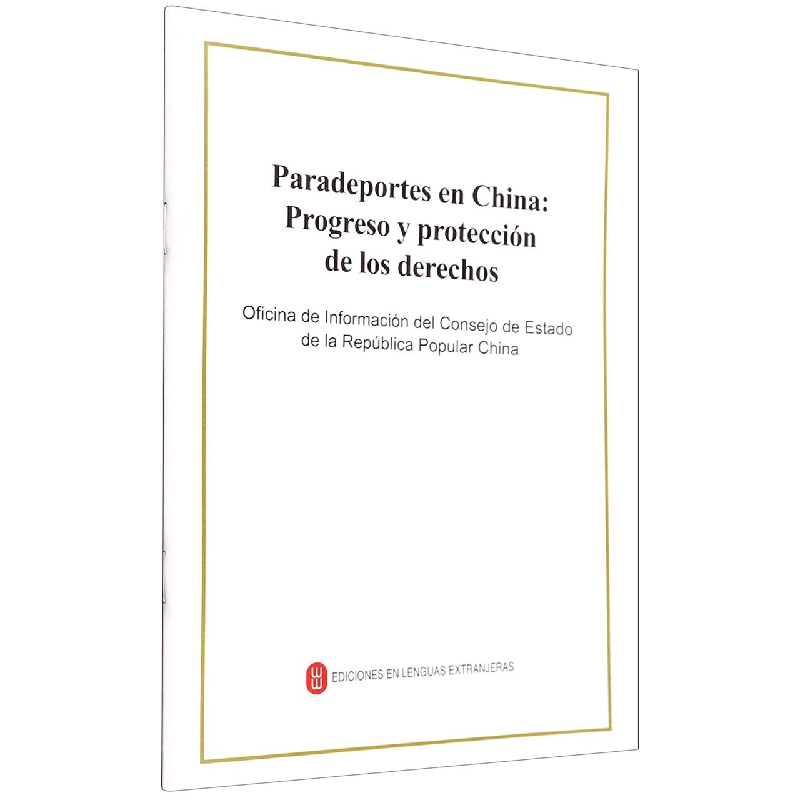 中国残疾人体育事业发展和权利保障(西班牙文版)
