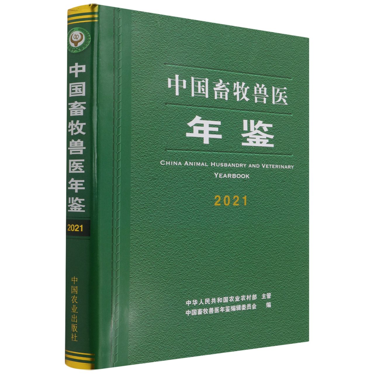 中国畜牧兽医年鉴2021