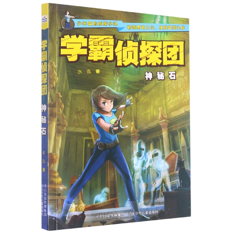 神秘石