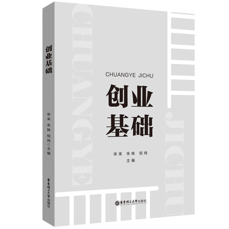 创业基础
