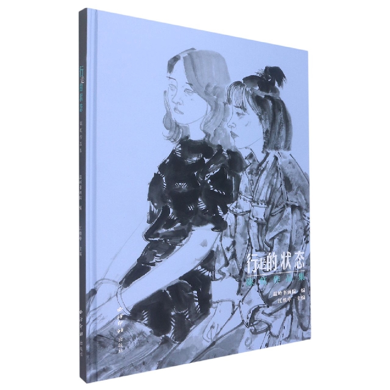 行走的状态：陈虹作品集