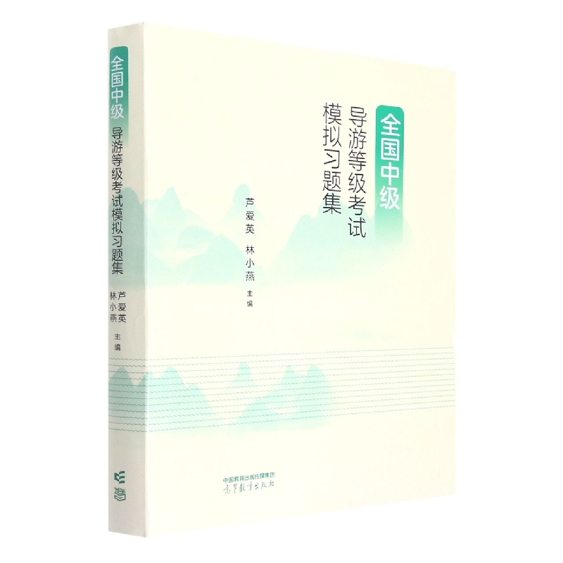 全国中级导游等级考试模拟习题集