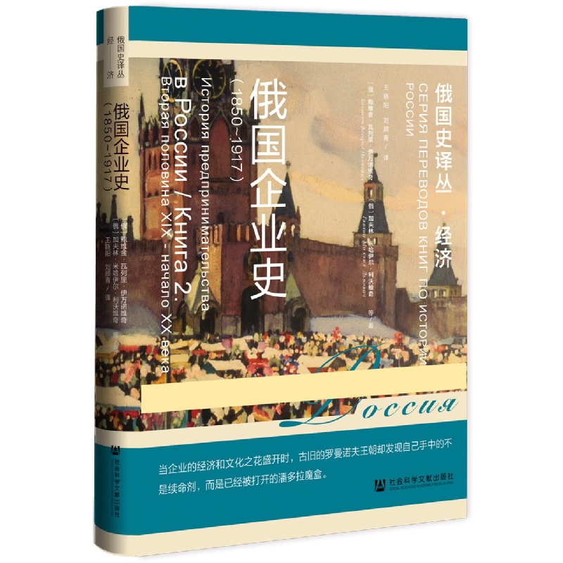 俄国企业史(1850~1917)