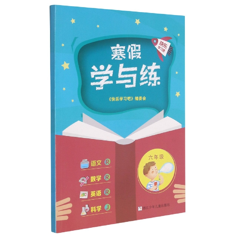 语文<R>数学<R>英语<R>科学(6年级J)/寒假学与练