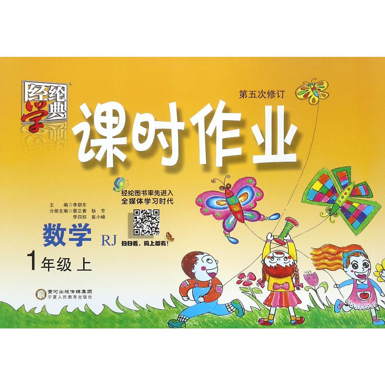 数学(1上RJ第5次修订)/课时作业