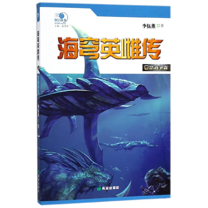 海穹英雄传(4怒海争霸)