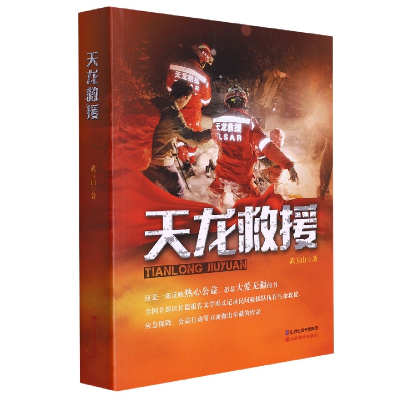 天龙救援