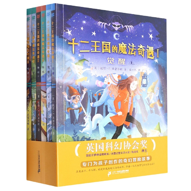 十二王国的魔法奇遇(1-3 共6册 )