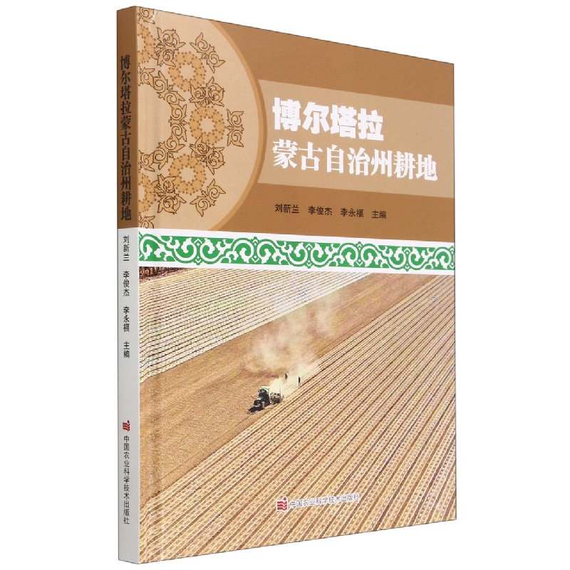 博尔塔拉蒙古自治州耕地