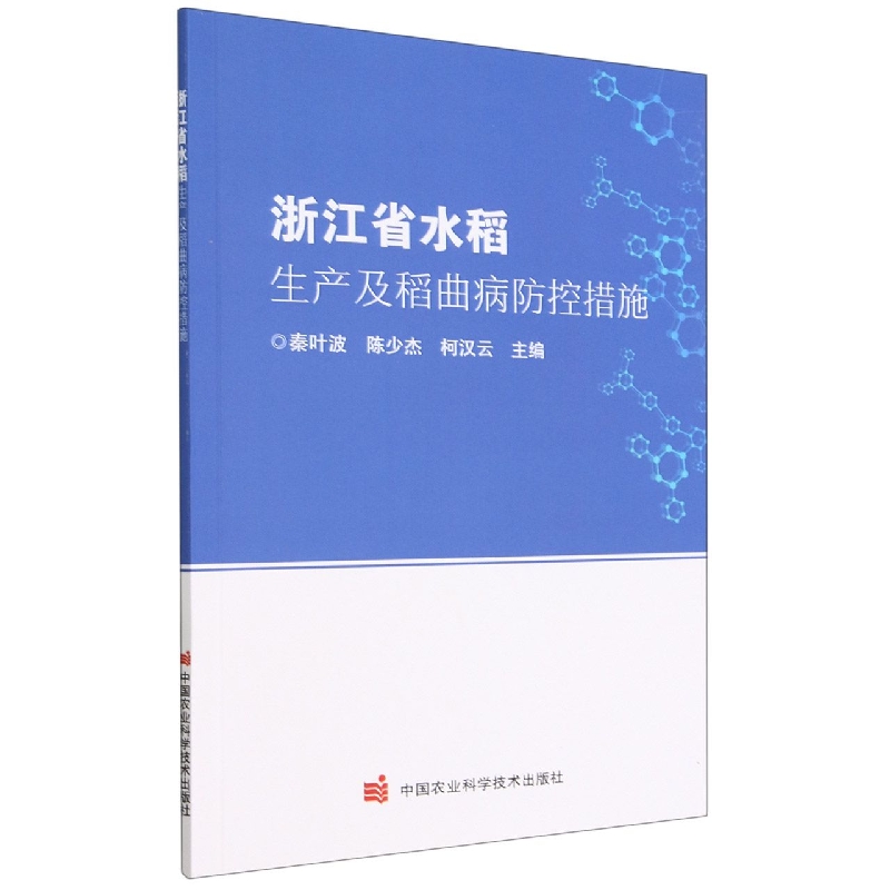 浙江省水稻生产及稻曲病防控措施