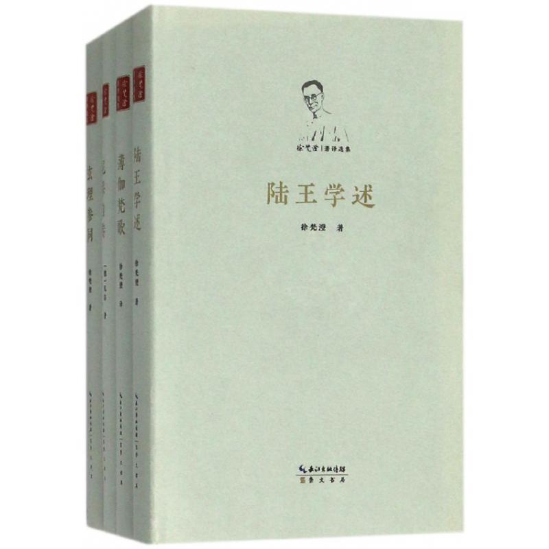 徐梵澄著译选集(共4册)(精)