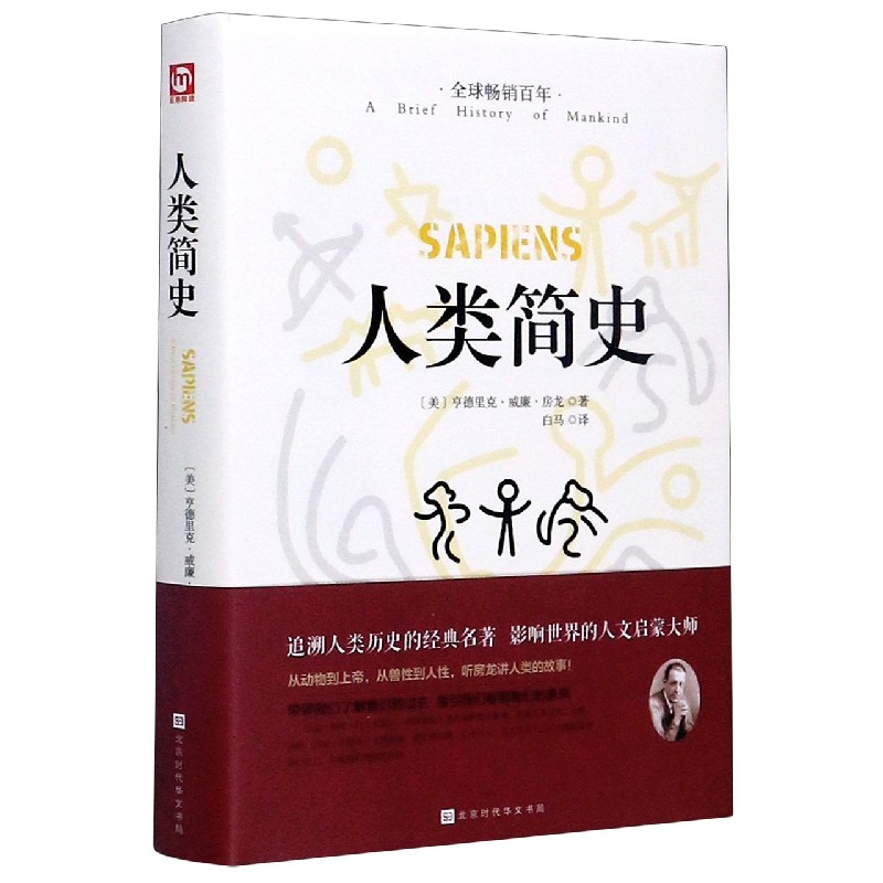 人类简史(精)