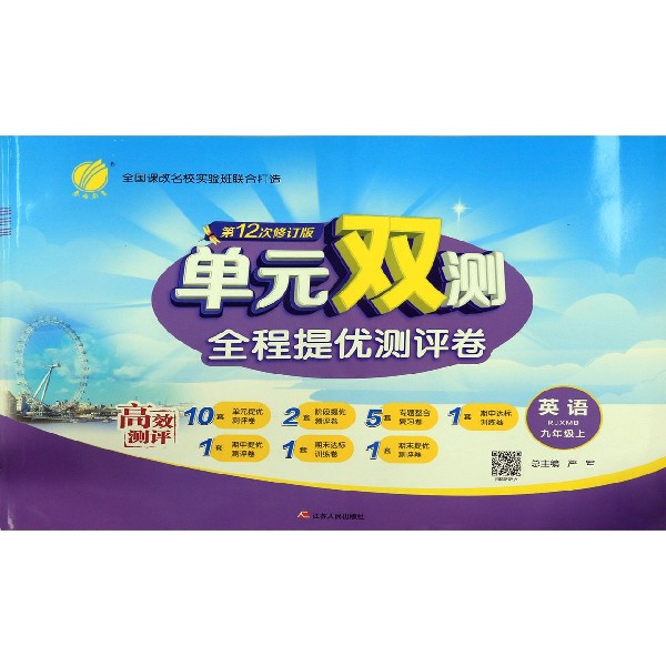 英语(9上RJXMB)/单元双测全程提优测评卷