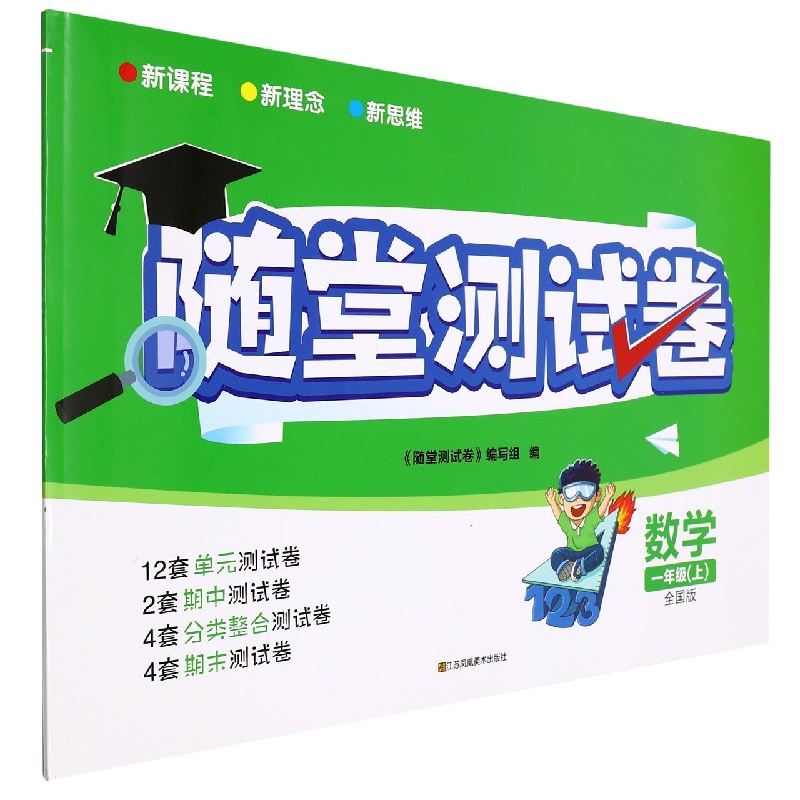 数学(1上全国版)/随堂测试卷